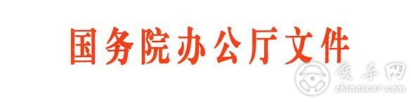 国务院办公厅关于加强互联网领域侵权假冒行为治理的意见