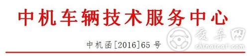 关于设有固定装置非运输车辆信息采集系统开通的通知