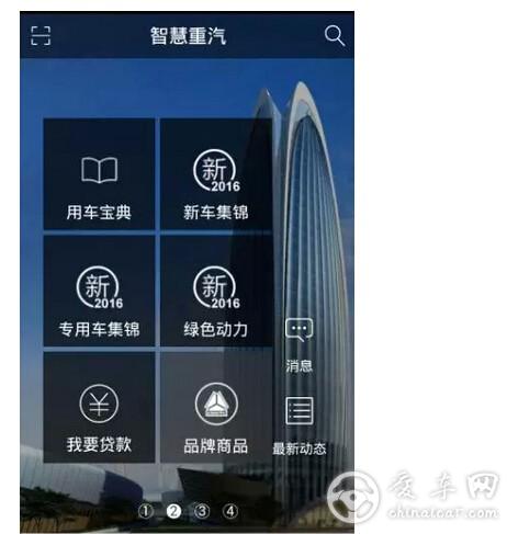 重汽3月推出APP，改革创新便用户
