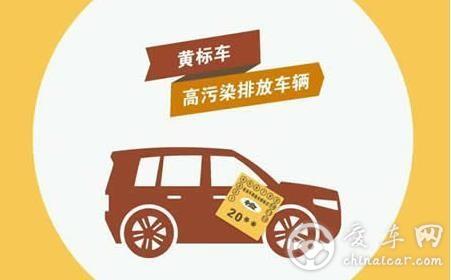 济南重拳出击治理雾霾 淘汰黄标车9.2万辆