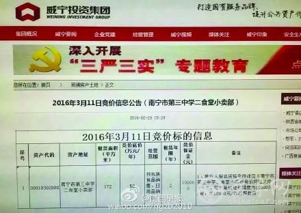 中学竞拍小卖部经营权年租金173万