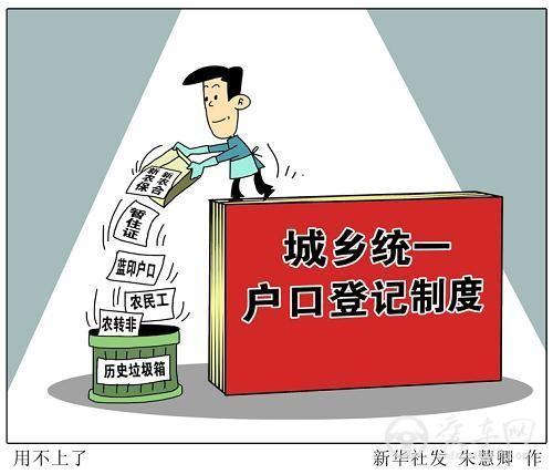 29省份出台取消农业户口户改方案